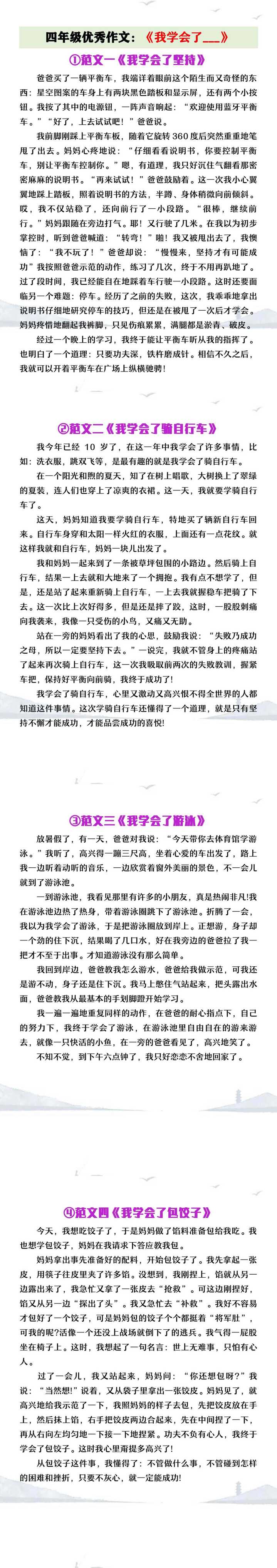 四年级上册优秀作文《我学会了————》