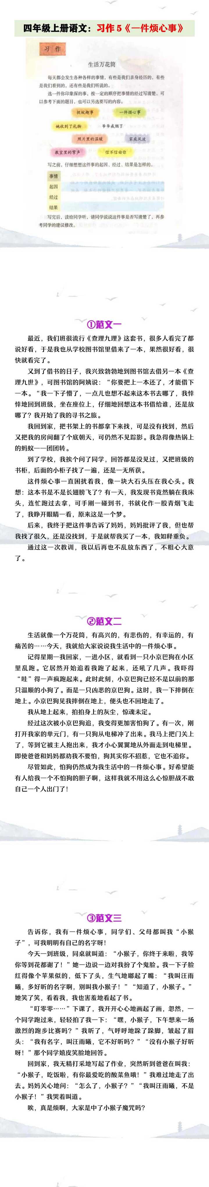 四年级上册语文第五单元习作《一件烦心事》