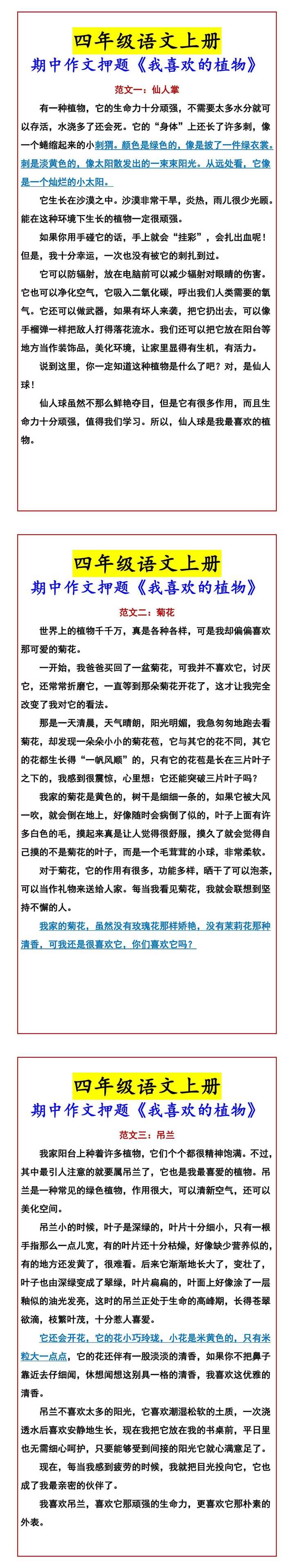 四年级语文上册 期中作文押题《我喜欢的植物》