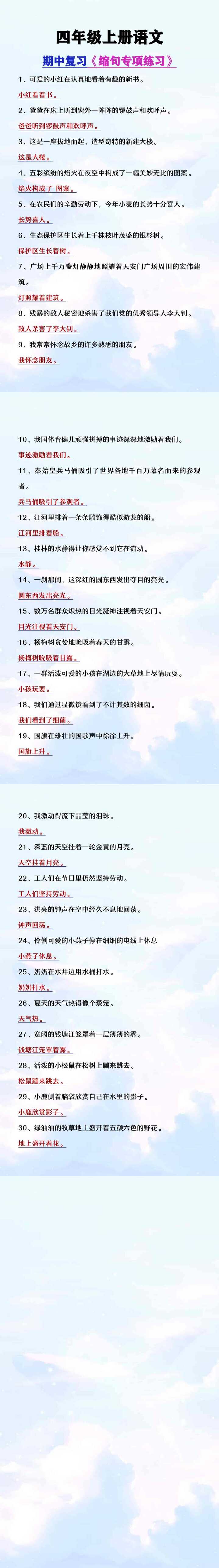 四年级上册语文期中复习缩句练习