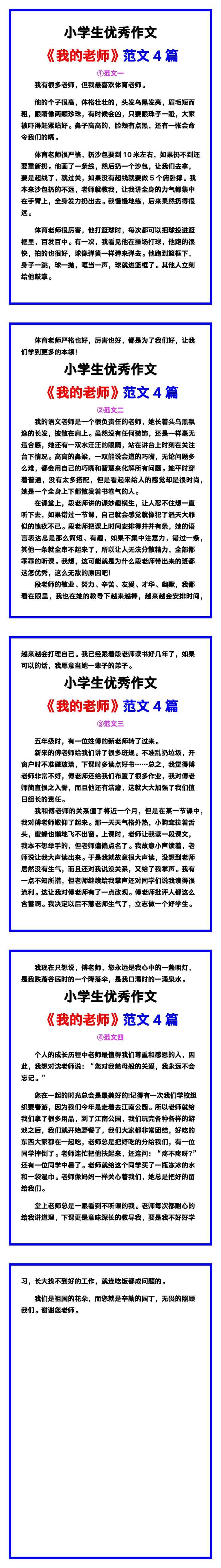 小学生优秀作文《我的老师》范文汇总，替孩子保存！