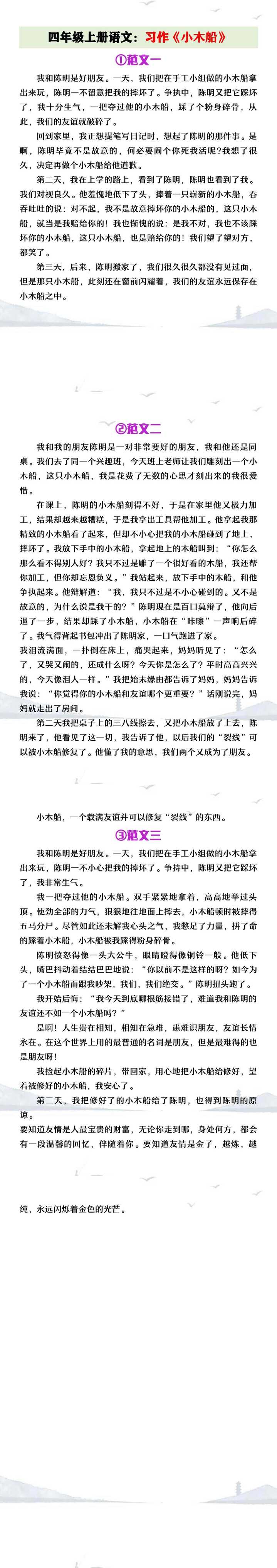 四年级上册语文习作《小木船》范文