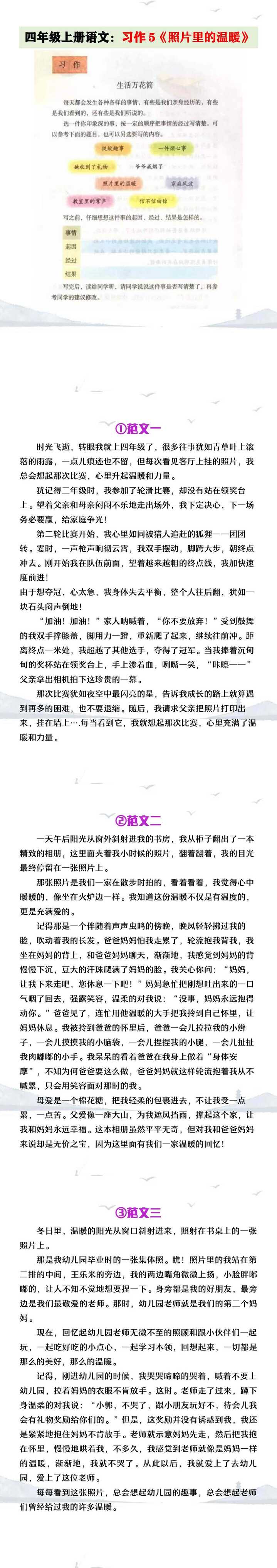 四年级上册语文第五单元习作《照片里的温暖》