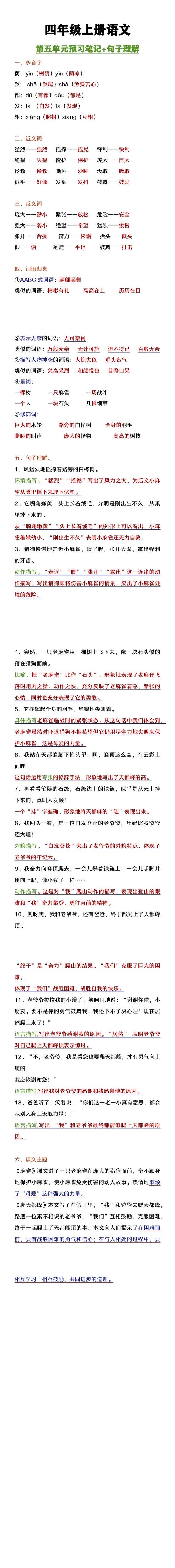 四年级上册语文第五单元预习笔记及句子理解
