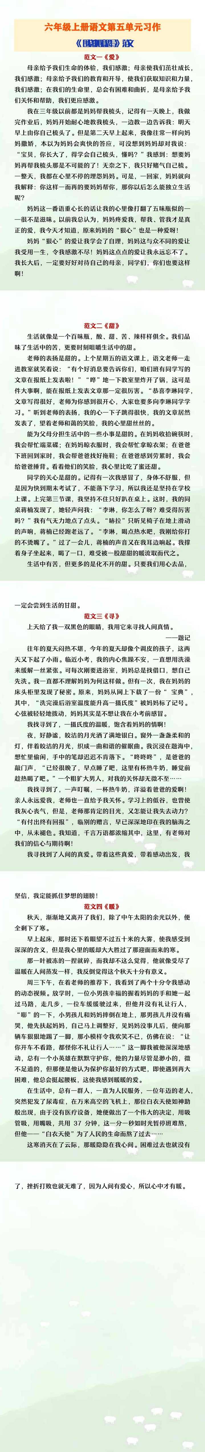 六年级上册语文习作五《围绕中心意思写》范文