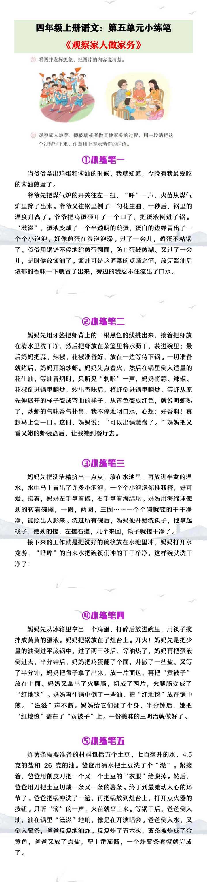 四年级上册语文第五单元小练笔《观察家人做家务》
