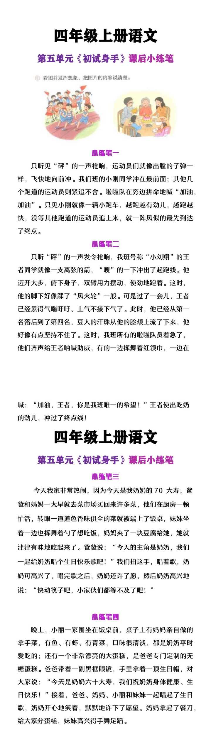 四年级上册语文第五单元课后小练笔《初试身手》