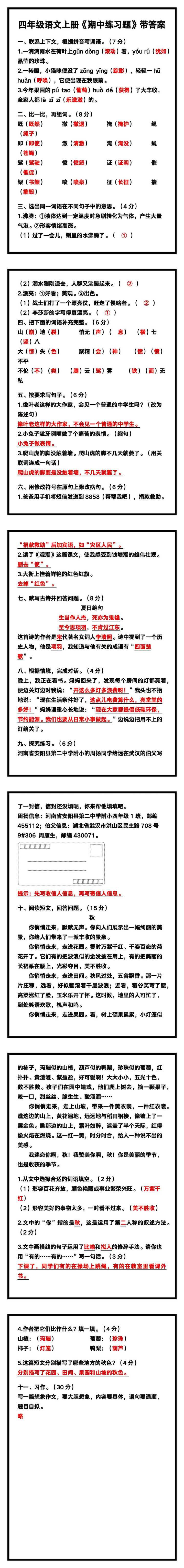 四年级语文上册《期中练习题》带答案，收藏练一练！