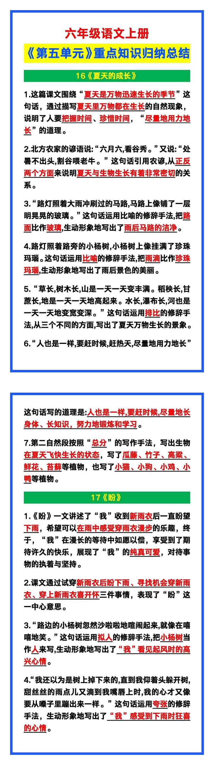 六年级语文上册《第五单元》重点知识归纳，预习收藏！