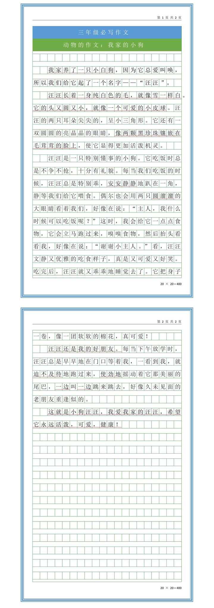 三年级必写动物作文《我家的小狗》优秀作文范文