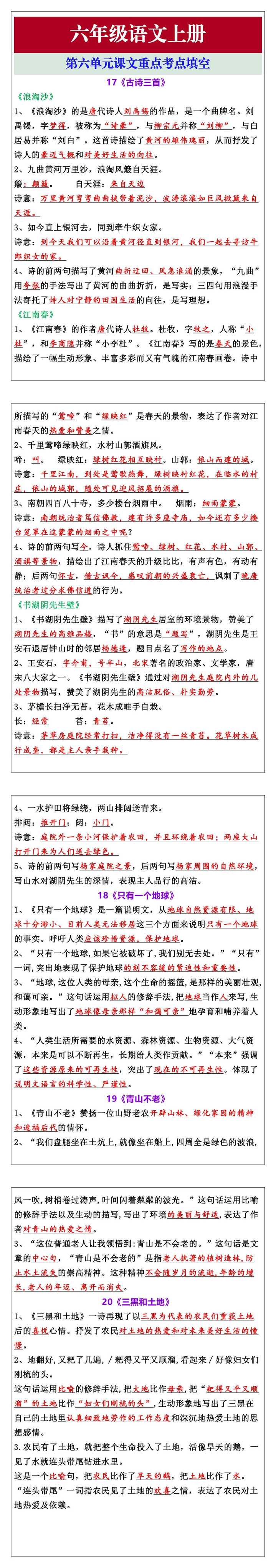 六年级语文上册第六单元课文重点考点填空