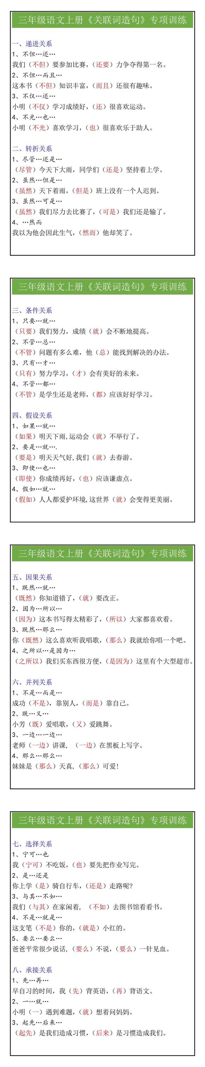 三年级语文上册《关联词造句》专项训练