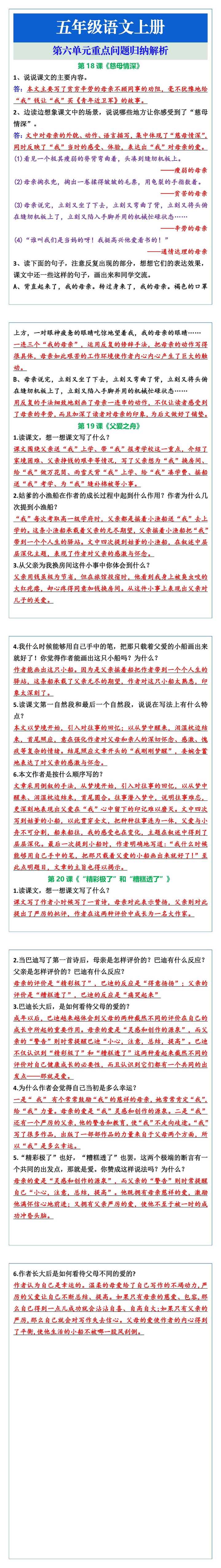 五年级语文上册第六单元重点问题归纳解析