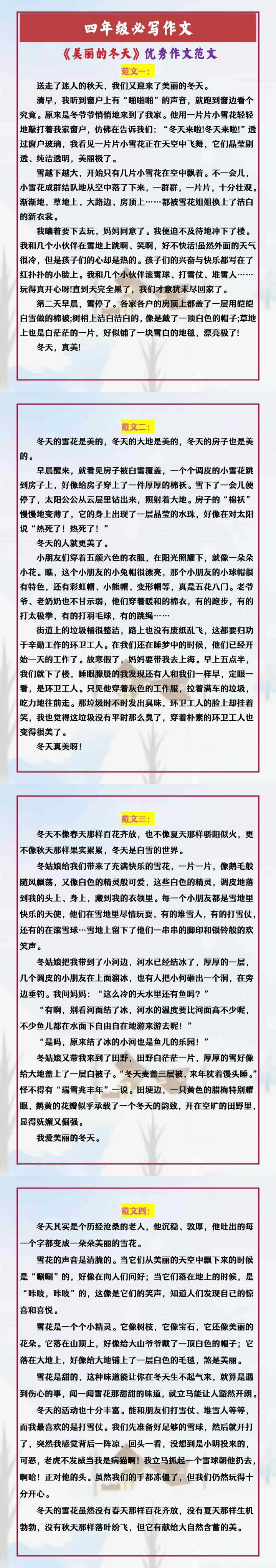 四年级必写作文 《美丽的冬天》优秀作文范文