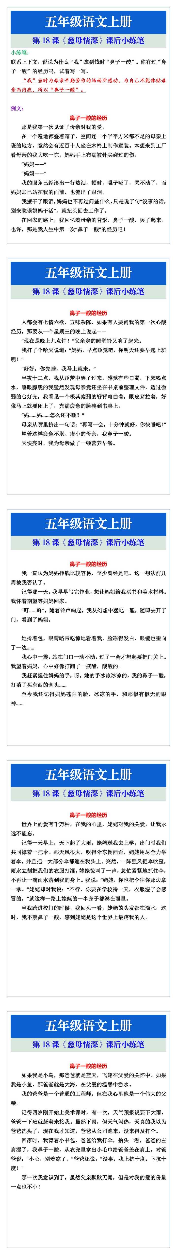 五年级语文上册第18课《慈母情深》课后小练笔
