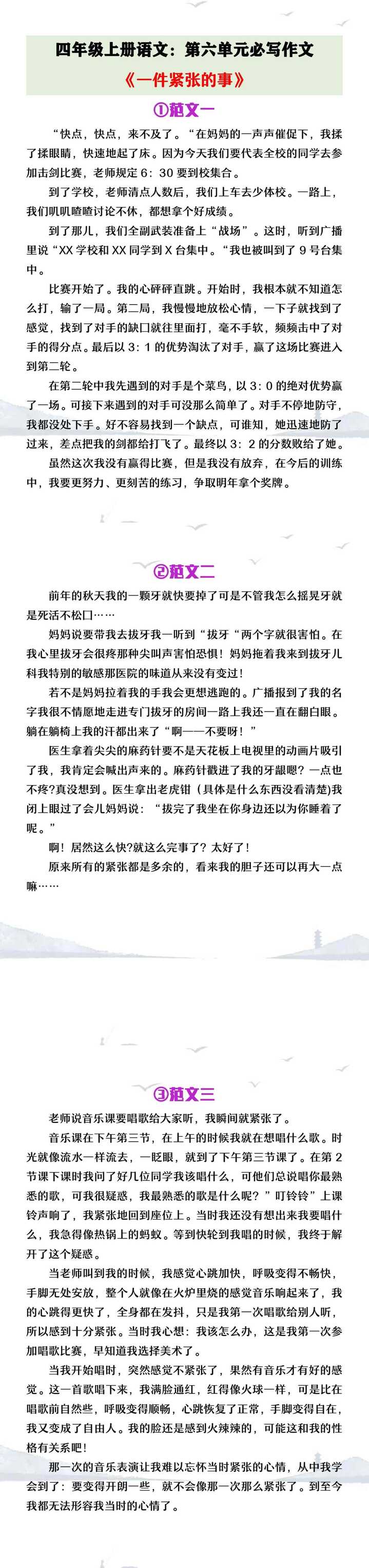 四年级上册语文第六单元必写作文《一件紧张的事》
