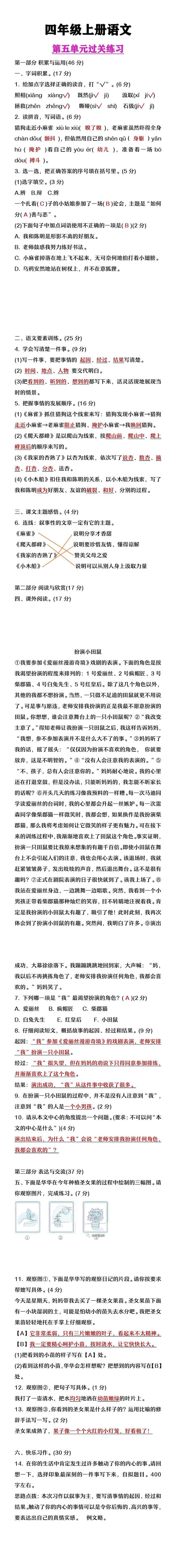 四年级上册语文第五单元过关练习