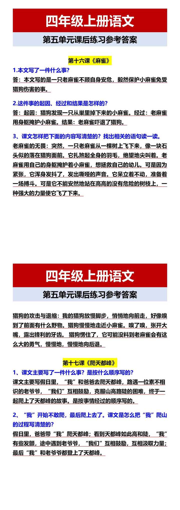 四年级上册语文 第五单元课后练习参考答案