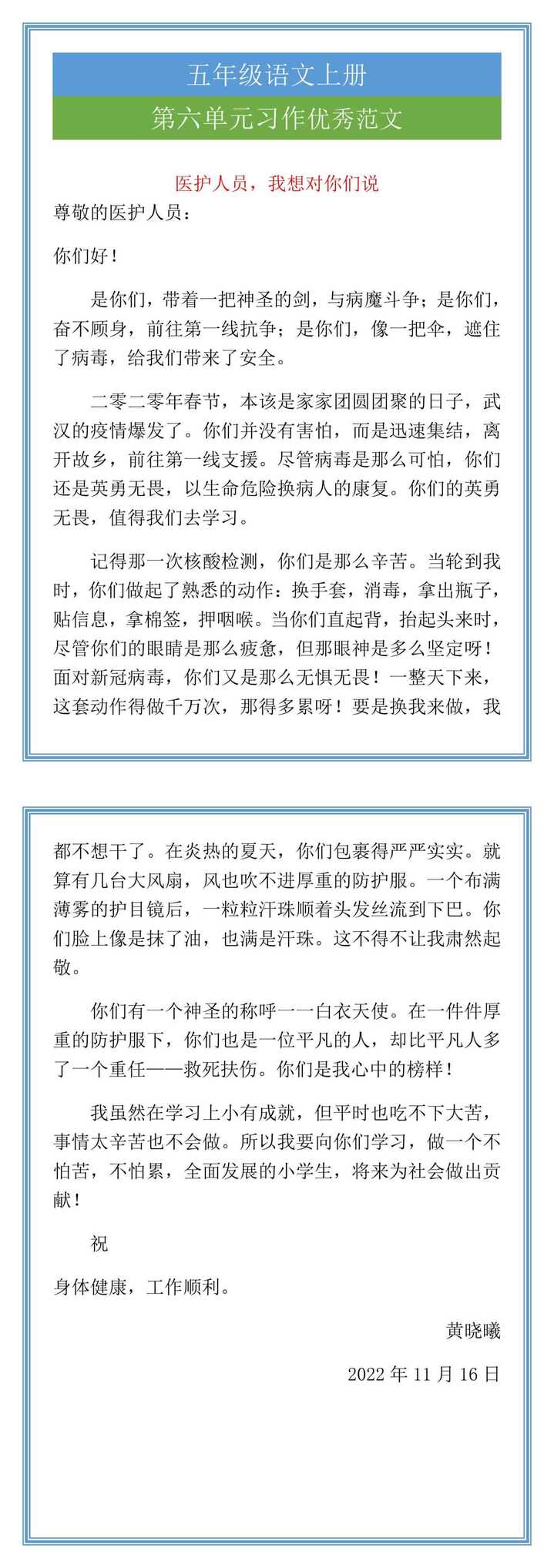 五年级语文上册习作六医护人员，我想对你们说优秀范文