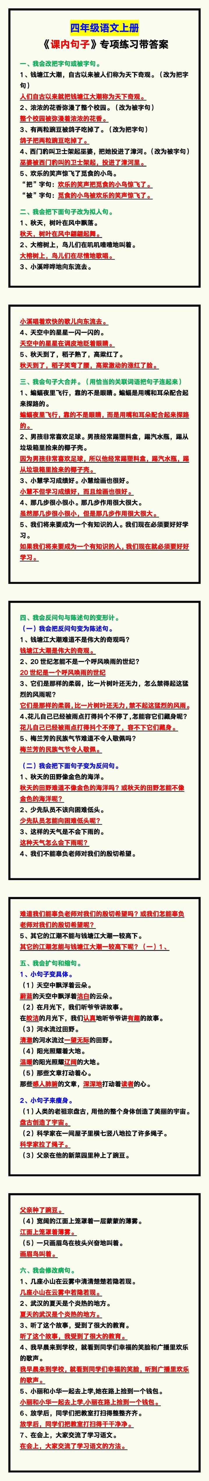 四年级语文上册《课内句子》专项练习带答案，考试必考！