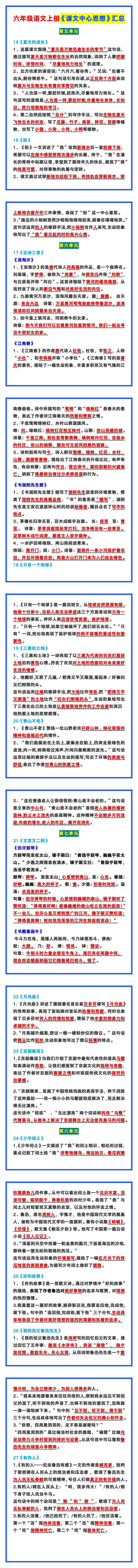 六年级语文上册《课文中心思想》汇总，学习掌握！