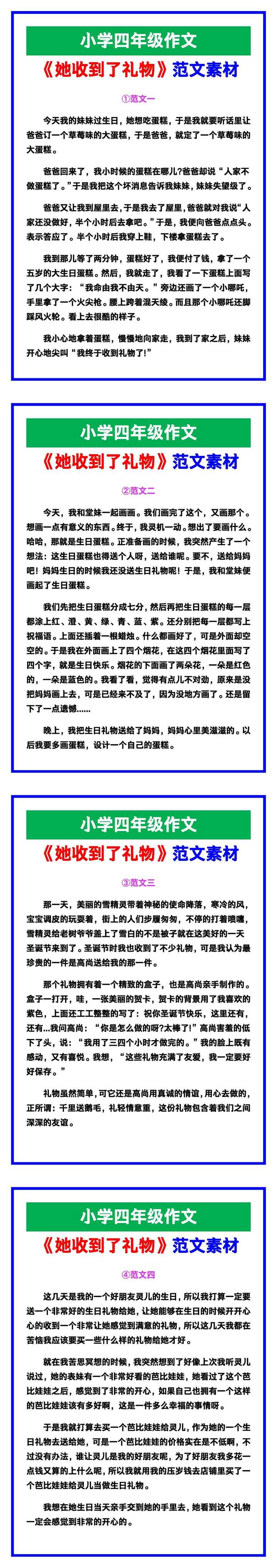 小学四年级作文《她收到了礼物》范文素材，给孩子参考！