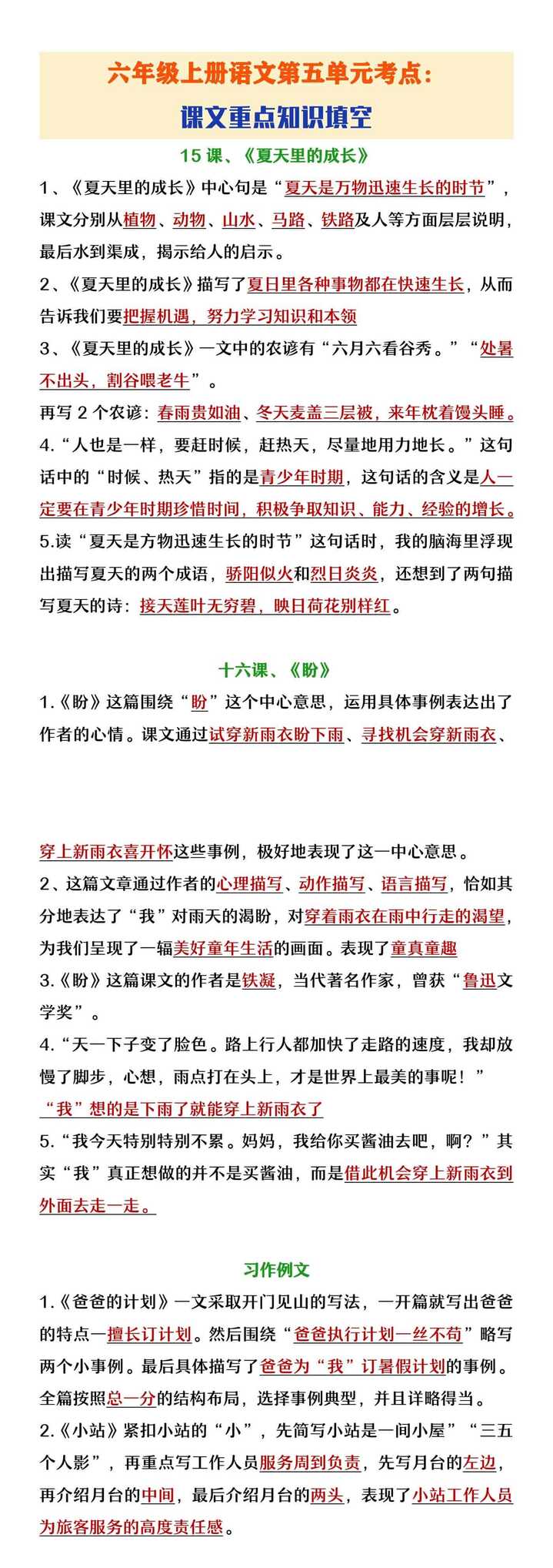 六年级上册语文第五单元重点知识填空