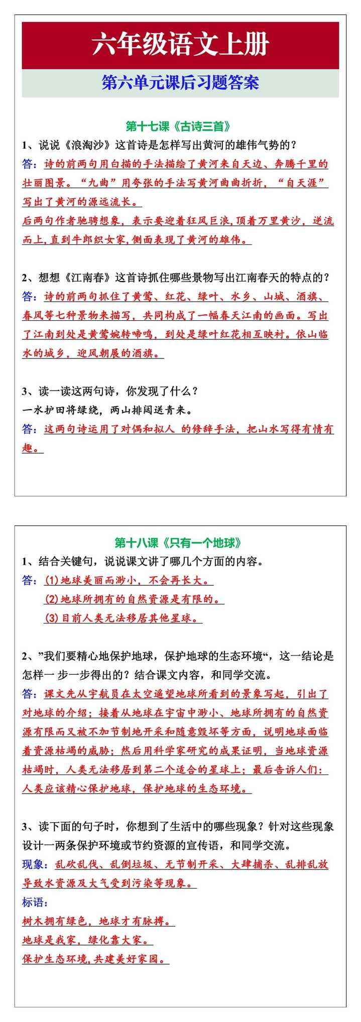 六年级语文上册第六单元课后习题答案