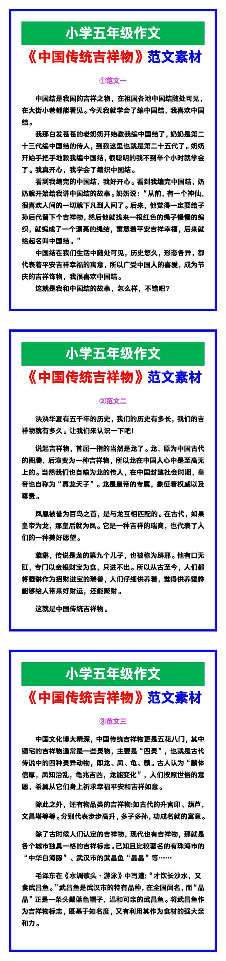 小学五年级作文《中国传统吉祥物》范文，收藏可参考！