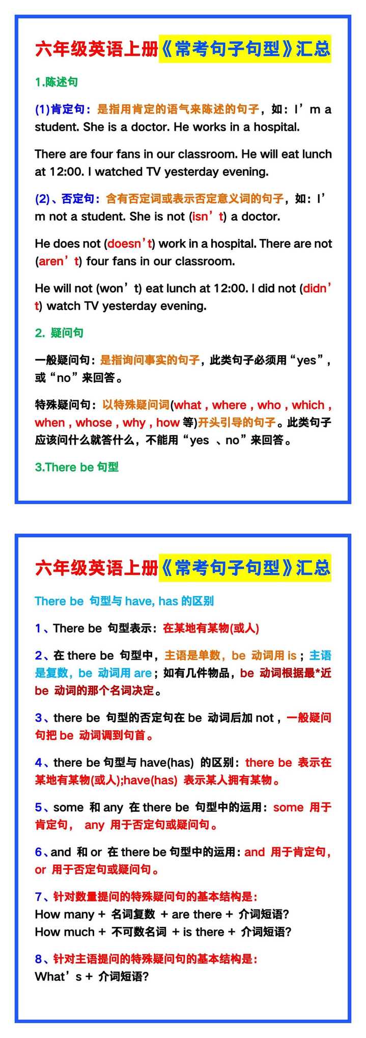 六年级英语上册《常考句子句型》汇总，学习巩固必备！