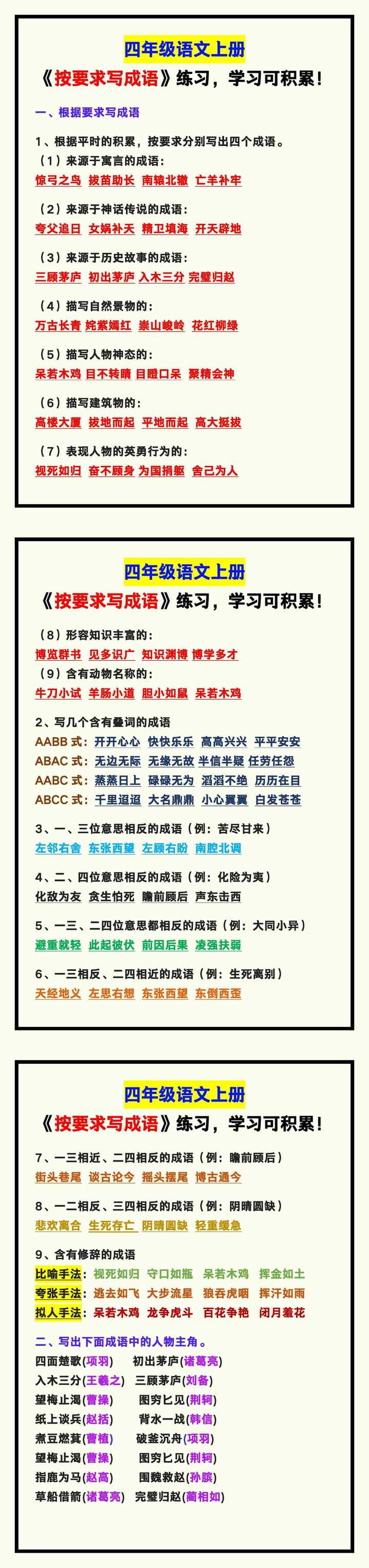 四年级语文上册《按要求写成语》练习汇总，学习可积累！