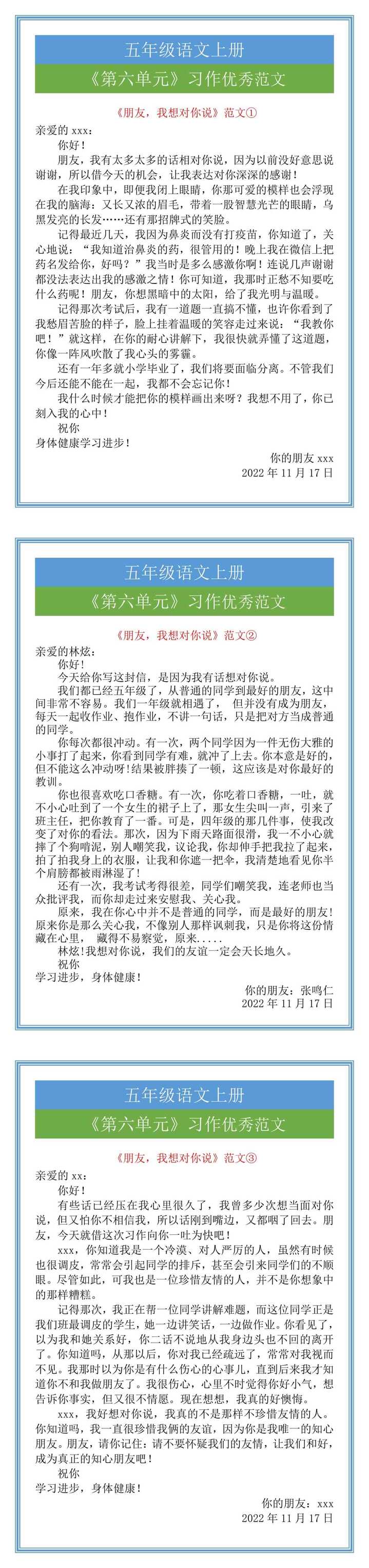 五年级语文上册《朋友，我想对你说》习作优秀范文