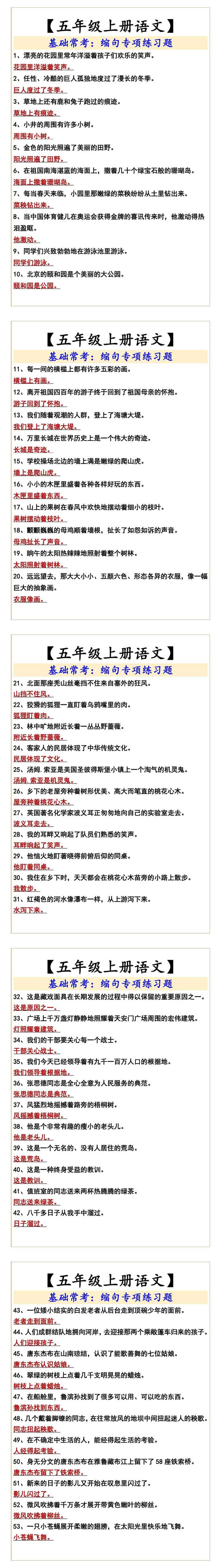 五年级上册语文基础常考：缩句专项练习题