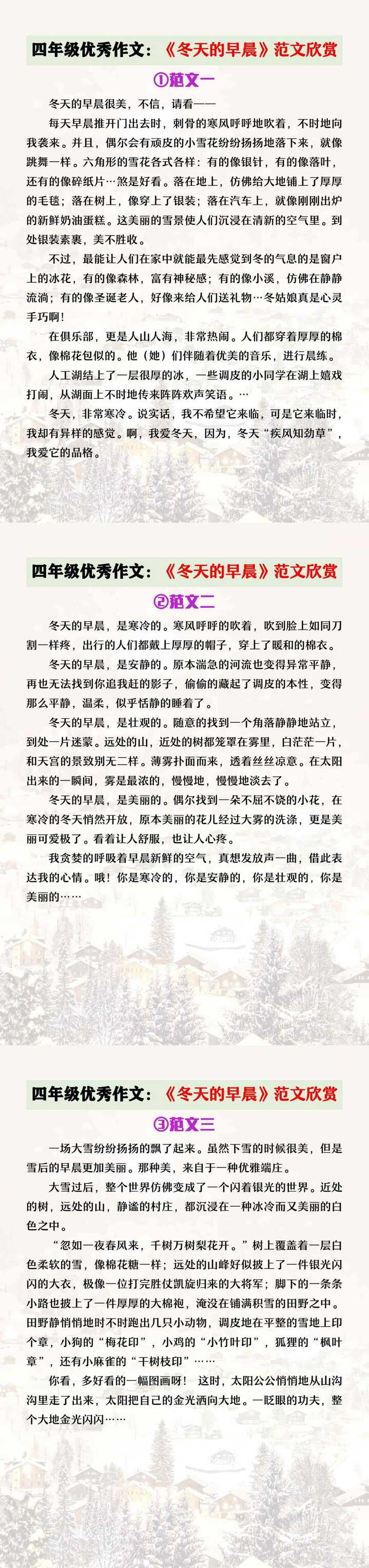四年级优秀作文《冬天的早晨》范文