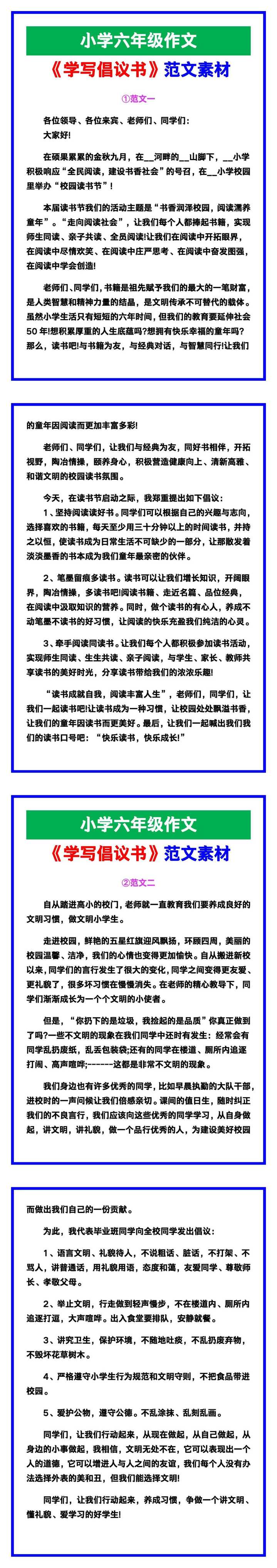 小学六年级作文《学写倡议书》范文，收藏可参考！