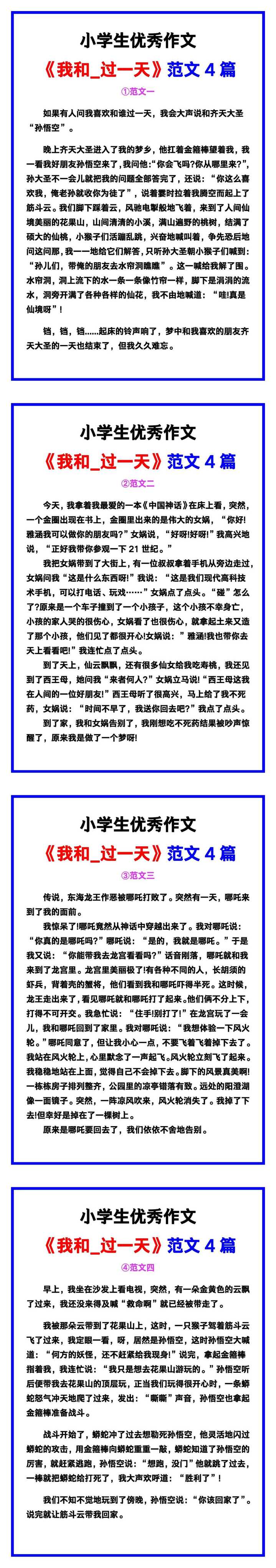 小学生优秀作文《我和_过一天》范文汇总，替孩子保存！
