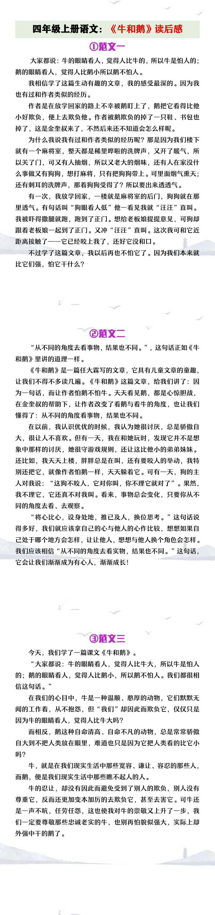 四年级上册语文《牛和鹅》读后感范文