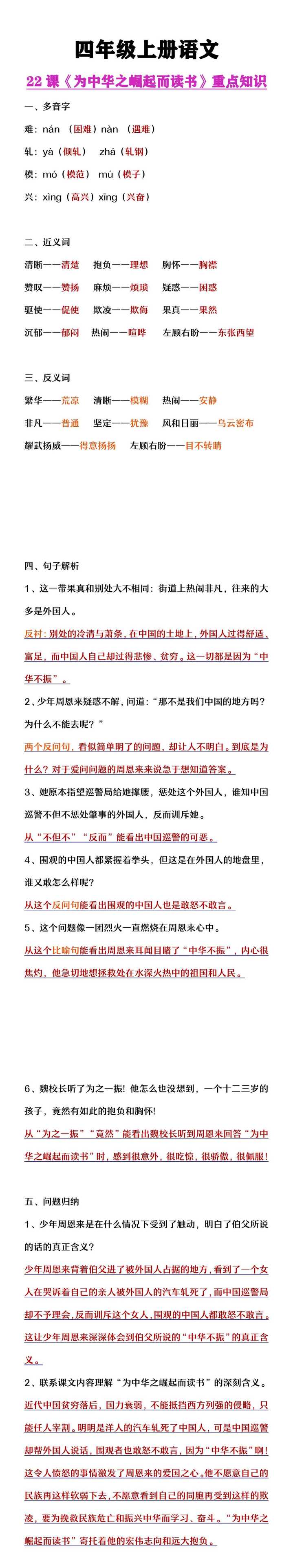 四年级上册语文《为中华之崛起而读书》知识点整理