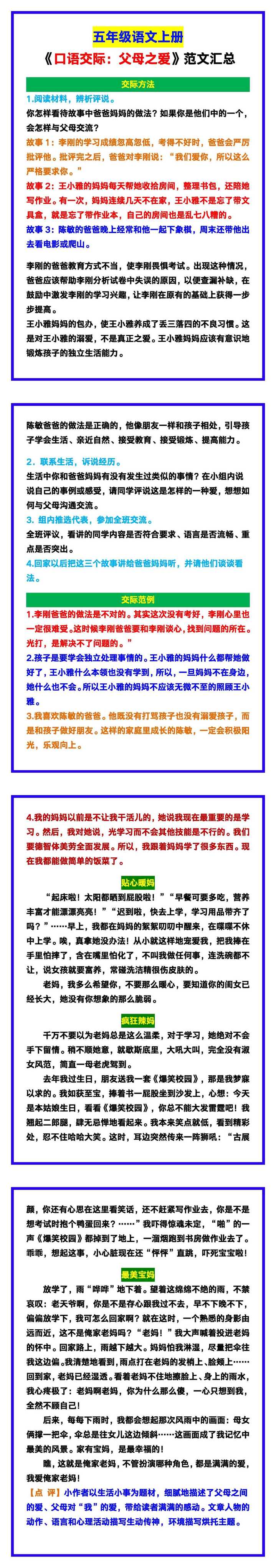 五年级语文上册《口语交际：父母之爱》范文汇总，收藏可参考！