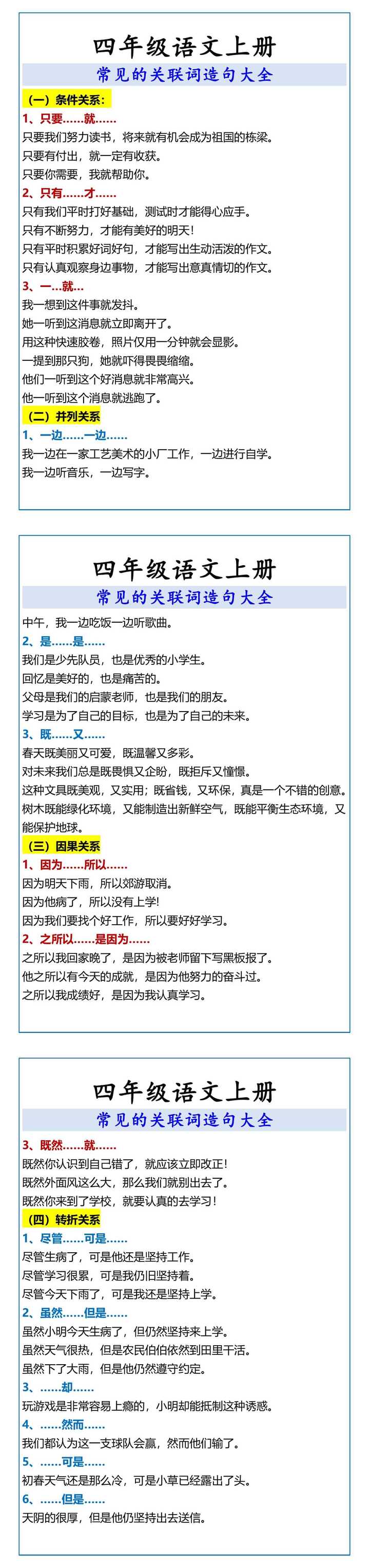 四年级语文上册 常见的关联词造句大全