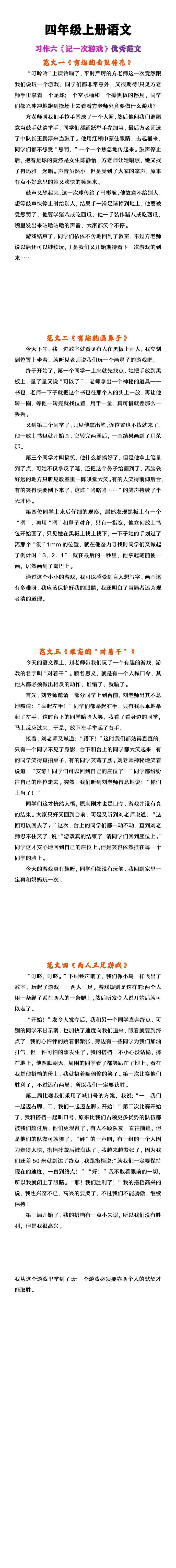 四年级上册语文第六单元习作《记一次游戏》优秀范文