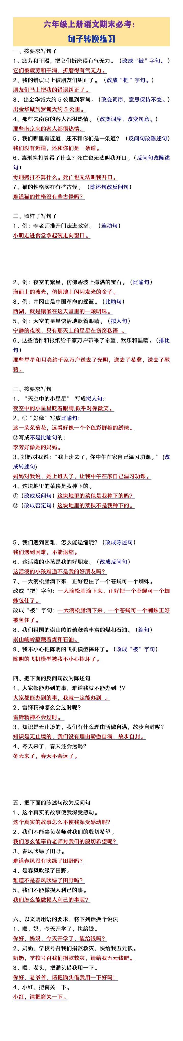 六年级上册语文期末必考句子转换练习