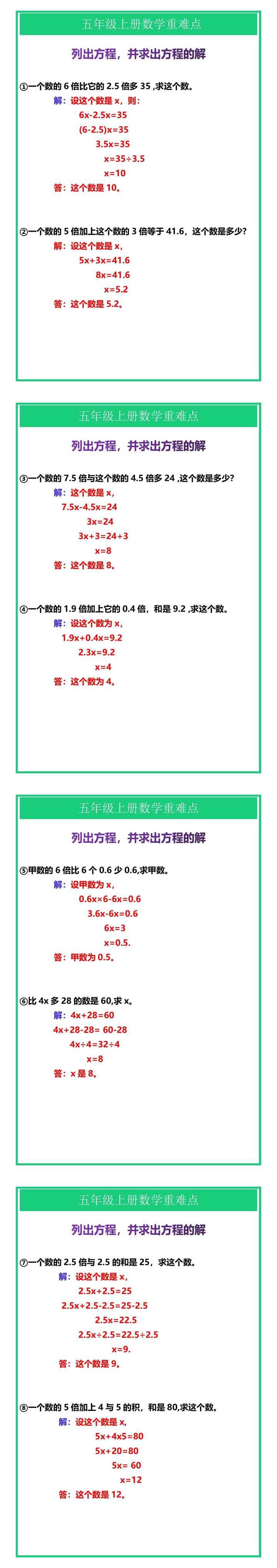 五年级上册数学重难点《列出方程，并求出方程的解》