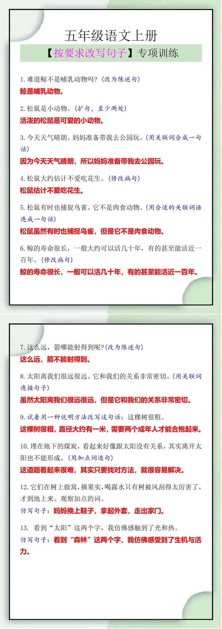 五年级语文上册按要求改写句子专项训练