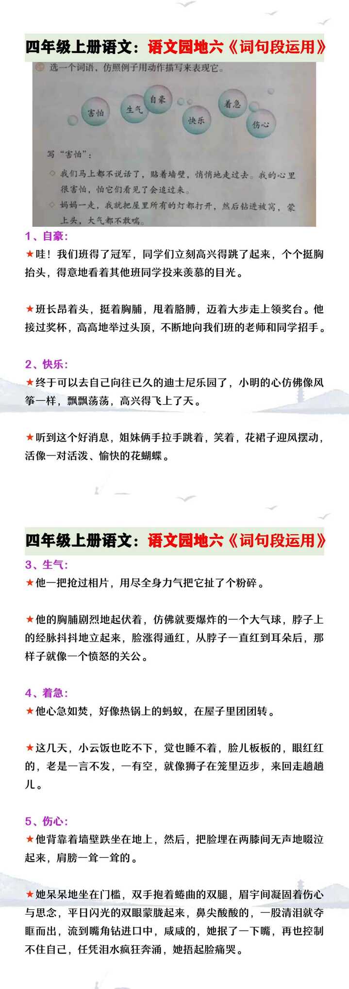 四年级上册语文园地六词句段运用