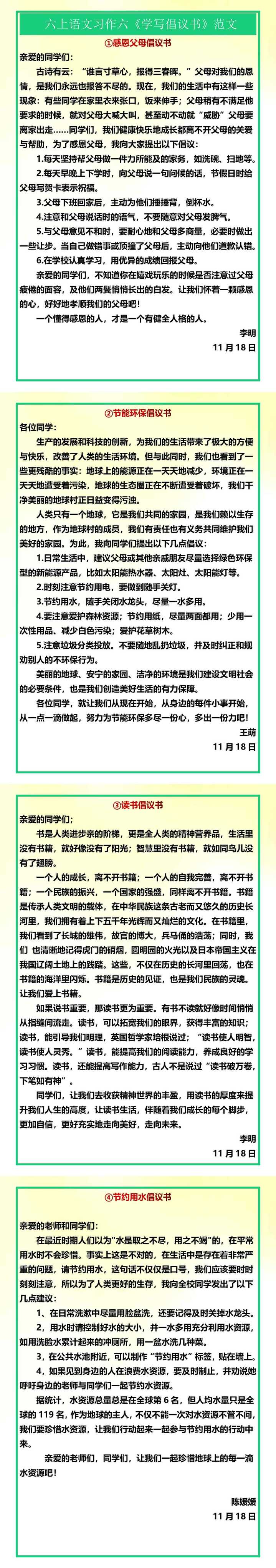 六年级上册语文习作六《学写倡议书》范文4篇