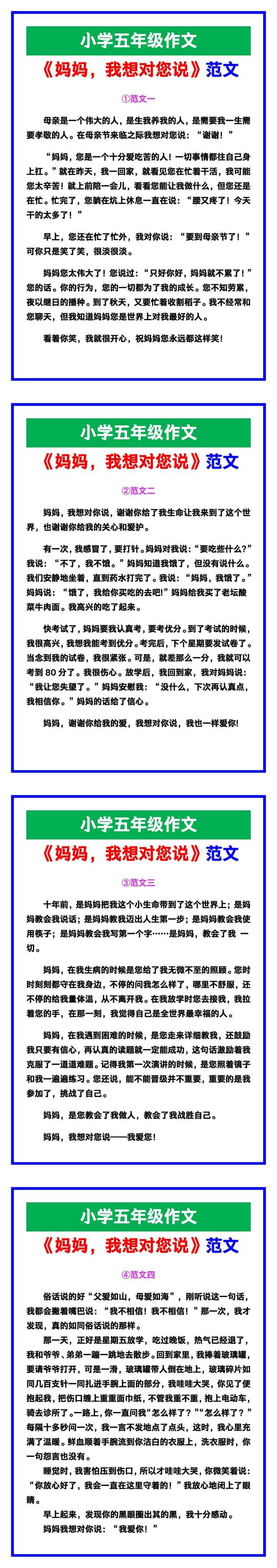 小学五年级作文《妈妈，我想对您说》范文，收藏可参考！