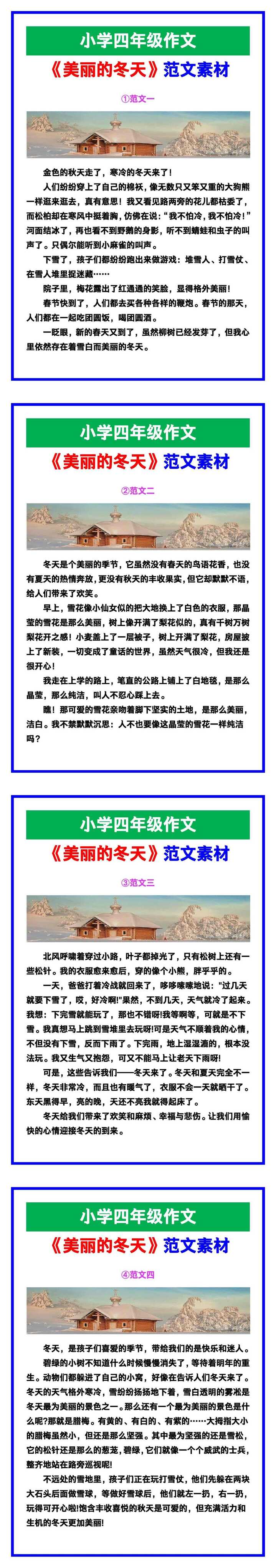 小学四年级作文《美丽的冬天》范文素材，给孩子参考！