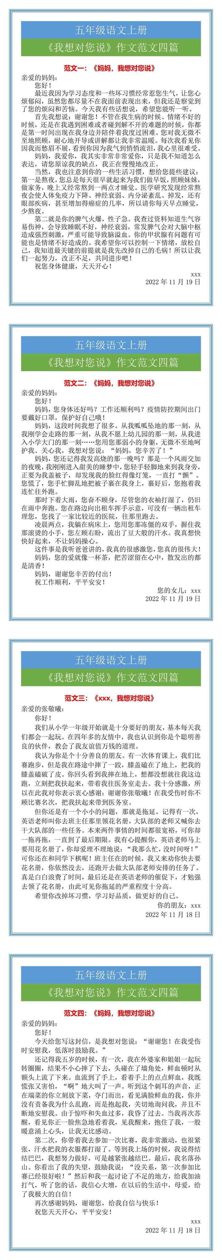 五年级语文上册《我想对您说》作文范文四篇