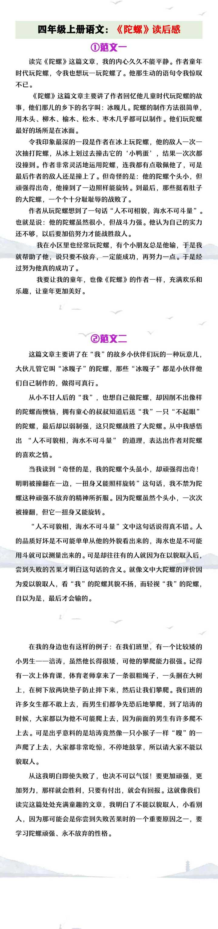 四年级上册语文《陀螺》读后感范文